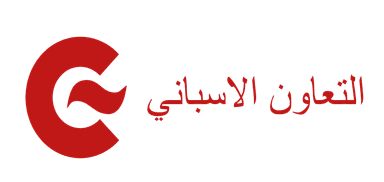 الوكالة الإسبانية للتنمية الدولية (AECID)